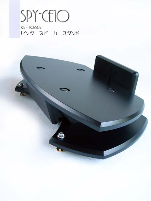 SPY-CE10センタースピーカースタンド