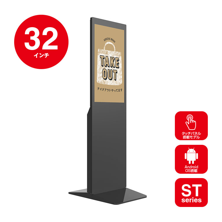 32インチAndroid搭載タッチパネル自立スタンド縦型屋内用デジタル