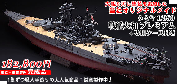 戦艦大和ショップ - 大和ミュージアム関連グッズ販売店