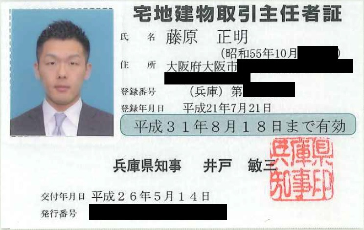 宅建主任者は不動産投資のプロなのか？ | 大和財託株式会社