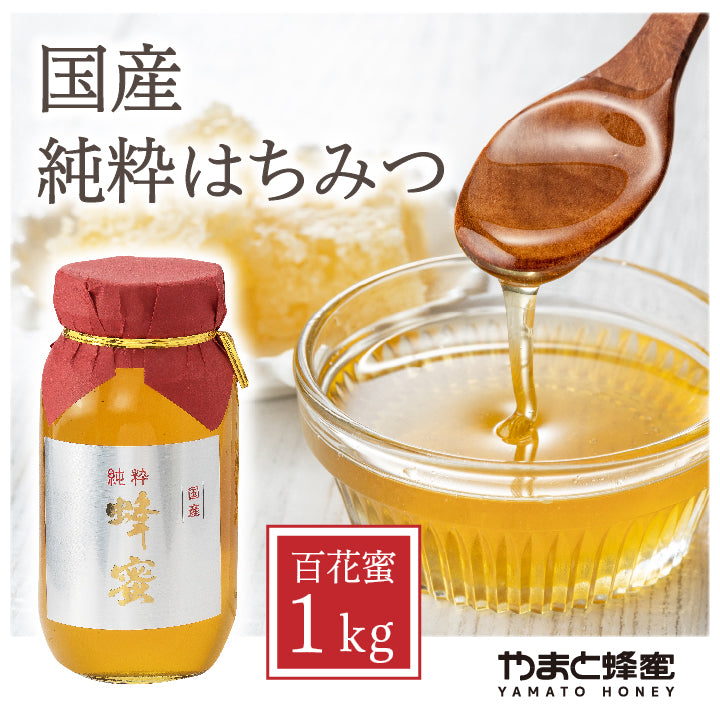 国産純粋蜂蜜 1kg – yamato-hachimitu
