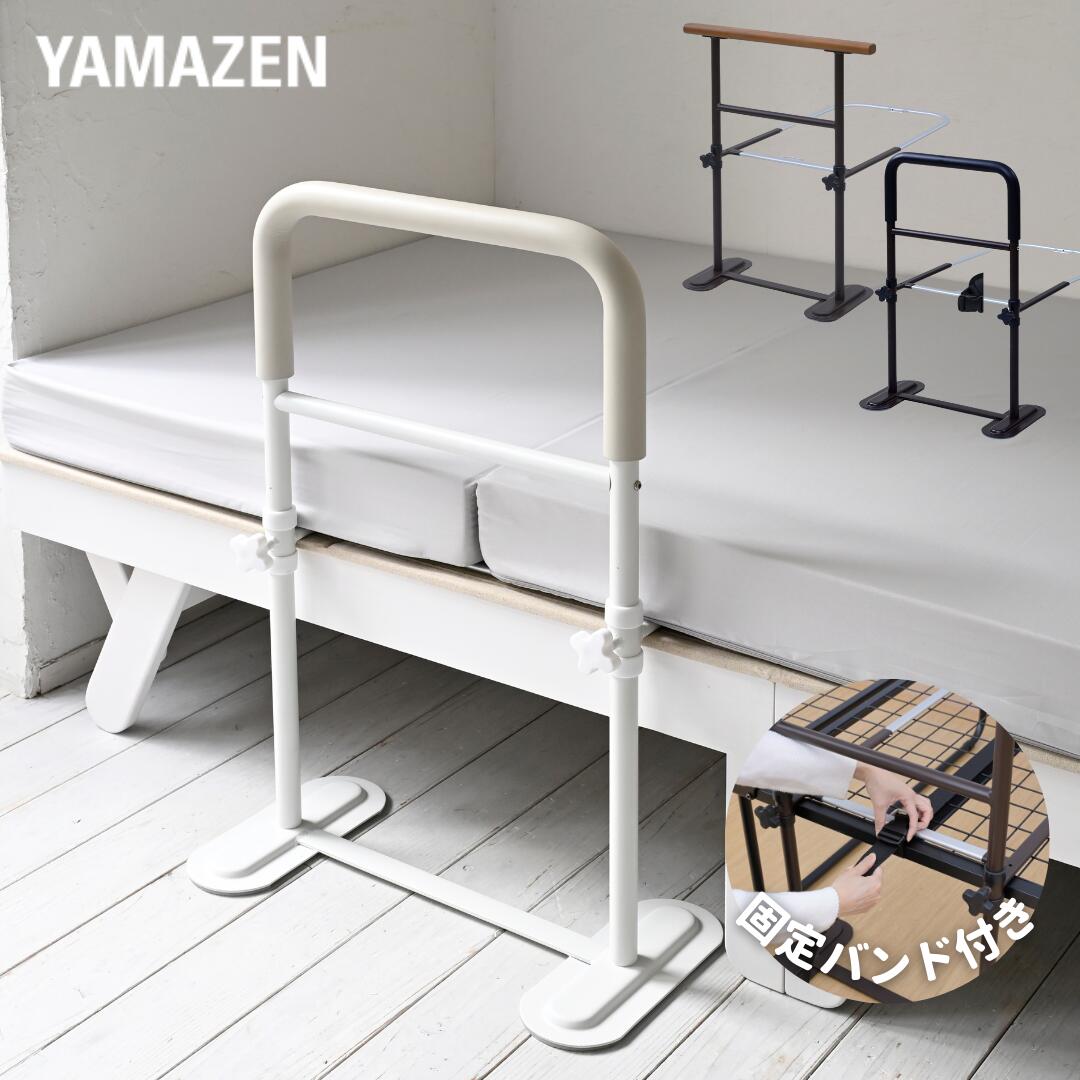 頑丈ベッドガード つかまり立ちサポート 幅43/60cm 高さ76cm 山善