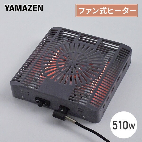 こたつ用ヒーター 510W 取換用 NYH-F510S 山善 | 山善ビズコム
