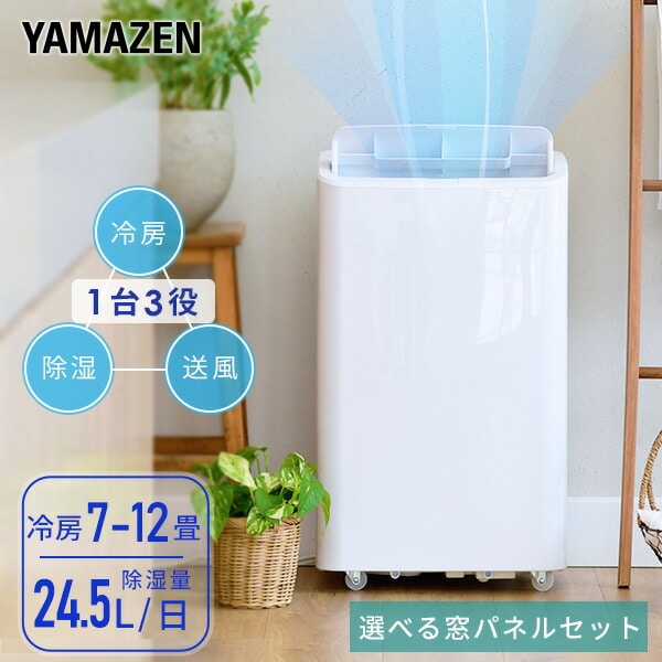 移動式エアコン 7-12畳 YEC-P292/YCWP-221 山善 | 山善ビズコム