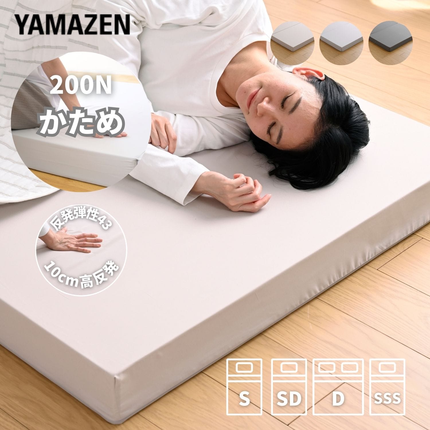 高反発マットレス 3つ折り 厚さ10cm かため 山善 | 山善ビズコム