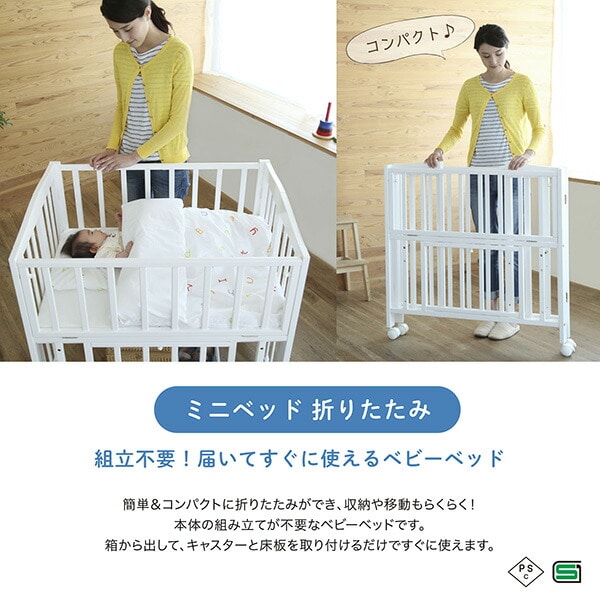 販売終了】ミニベッド 折りたたみ ベビーベッド ミニ 組立不要 (60