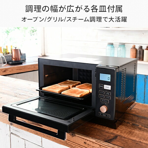 スチームオーブンレンジ フラット 25L MRK-F250TSV 山善 | 山善