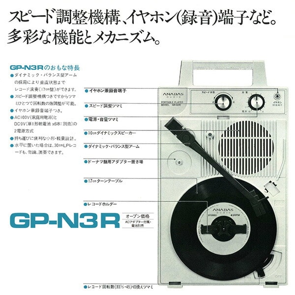 ポータブルレコードプレーヤー GP-N3R レコードプレーヤー ポータブル