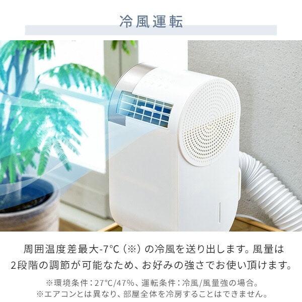 移動式エアコン 小型 設置工事不要 YEC-RD03 山善 | 山善ビズコム