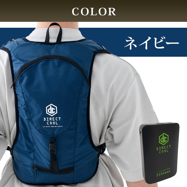 水冷服 ダイレクトクール 2023年モデル 一般仕様 DC-B01S 山善 | 山善