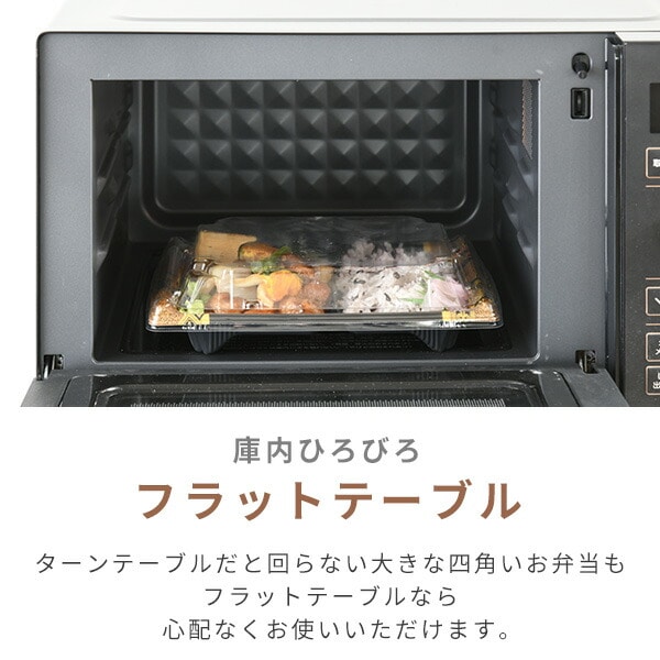 フラットオーブンレンジ 18L ヘルツフリー YRP-F181TV 山善 | 山善