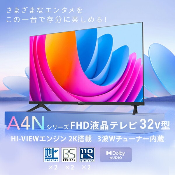 液晶テレビ 32V型 3年保証 2K Wチューナー 32A4N Hisense | 山善
