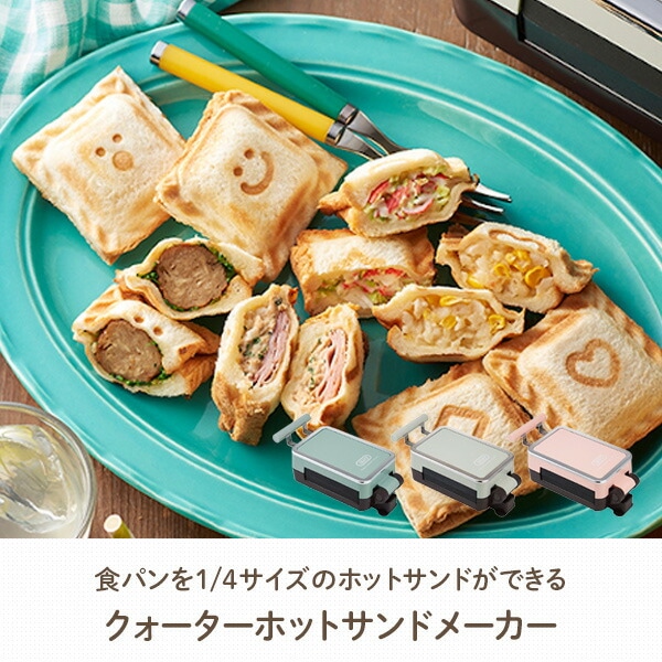 耳まで焼ける ホットサンドメーカー K-HS6-PA/AW/SP Toffy | 山善