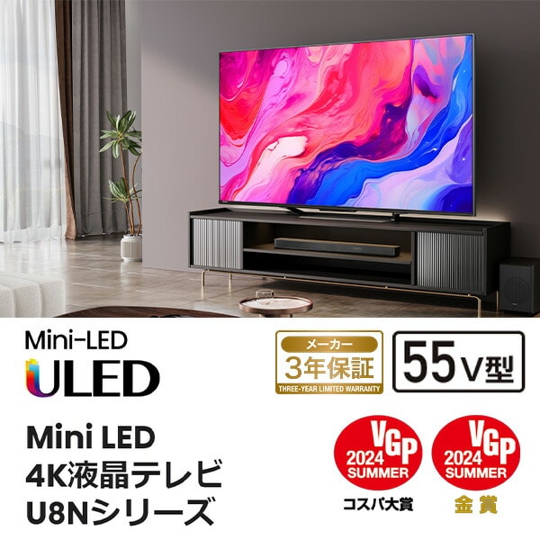 販売終了】4K液晶テレビ 55V型 ネット動画対応 55U8N Hisense | 山善