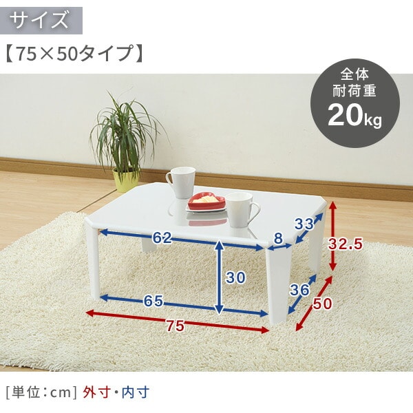 折りたたみテーブル ローテーブル 75×50cm 90×60cm 山善 | 山善
