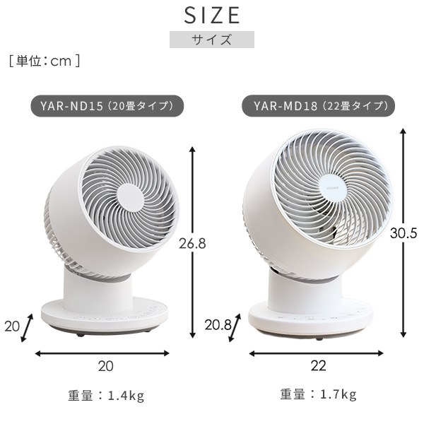 サーキュレーター 上下左右首振り DC YAR-ND15E/YAR-MD18 山善 | 山善