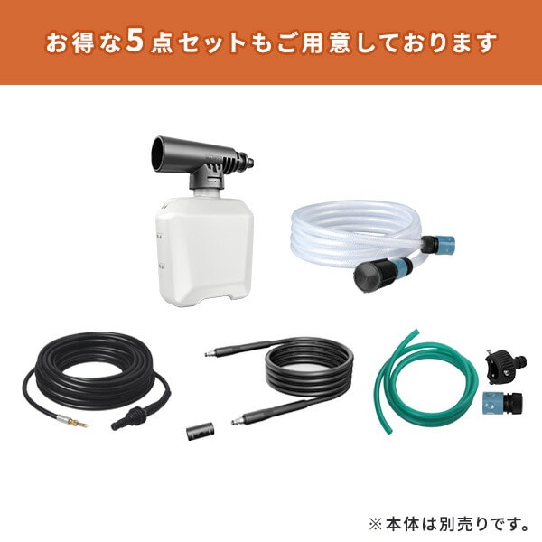 高圧洗浄機用 アクセサリ セット 山善 | 山善ビズコム オフィス用品