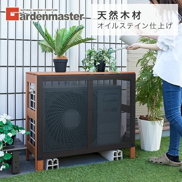 エアコン室外機カバー 天然木製 FWAC-90 山善 | 山善ビズコム オフィス