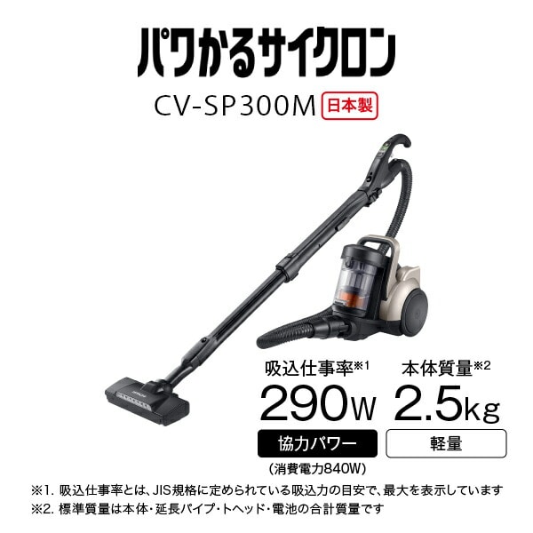サイクロン式掃除機 パワかるサイクロン キャニスター CV-SP300M 日立