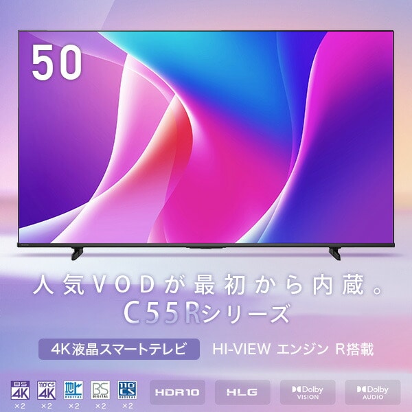 スマートテレビ 50V型 4Kチューナー内蔵 50C55R Hisense | 山善