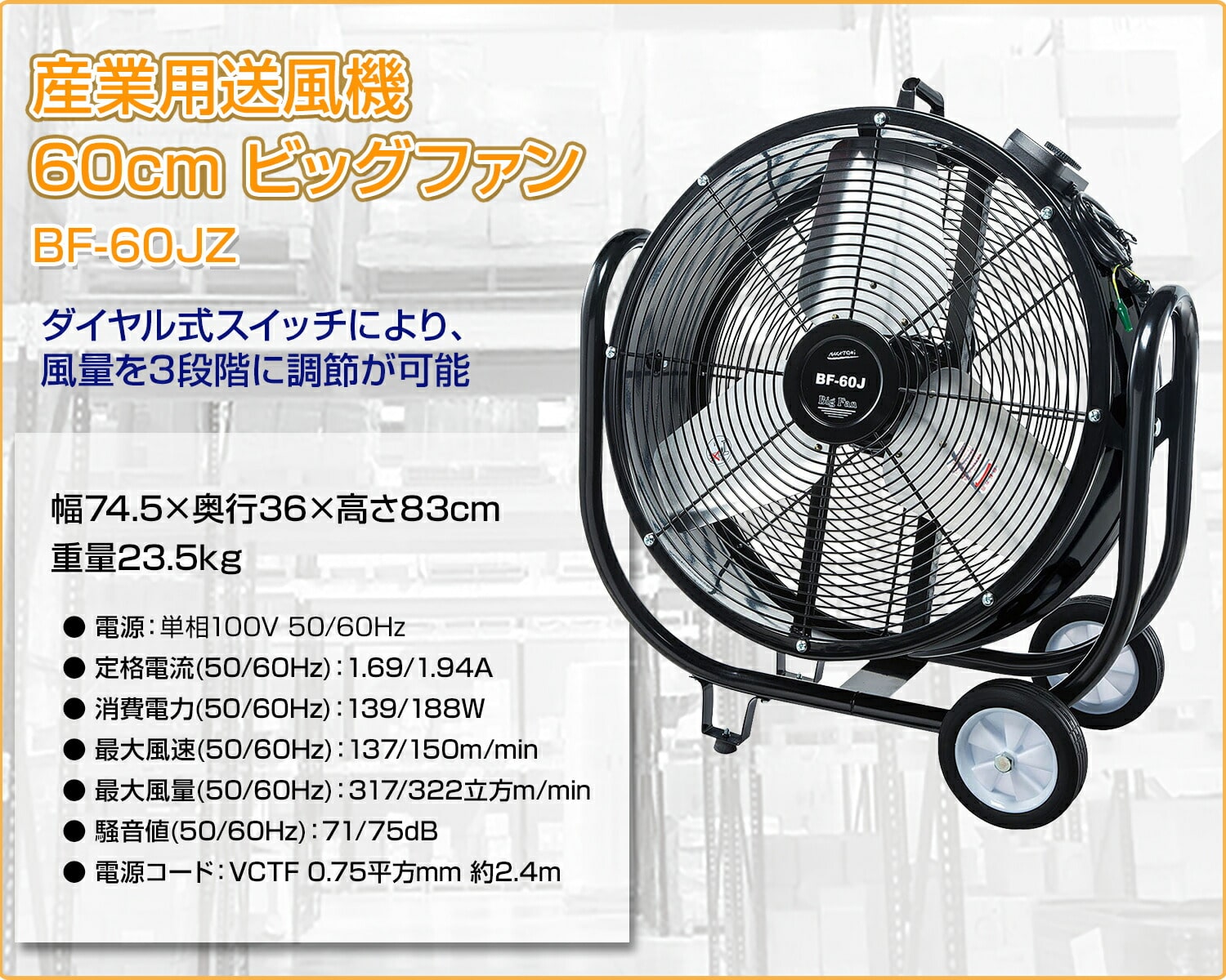 ビッグファン 産業用送風機 60cm羽根 BF-60JZ ナカトミ | 山善ビズコム