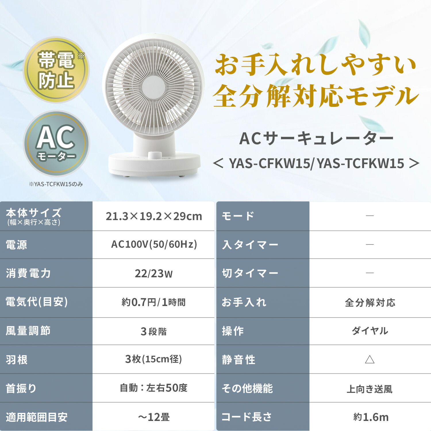 洗えるサーキュレーター 全分解 15cm 左右首振り 風量3段 12畳まで