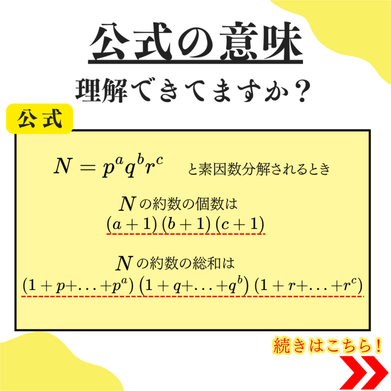 高校数学】約数の個数と総和の”公式の意味”を名大卒塾長が解説