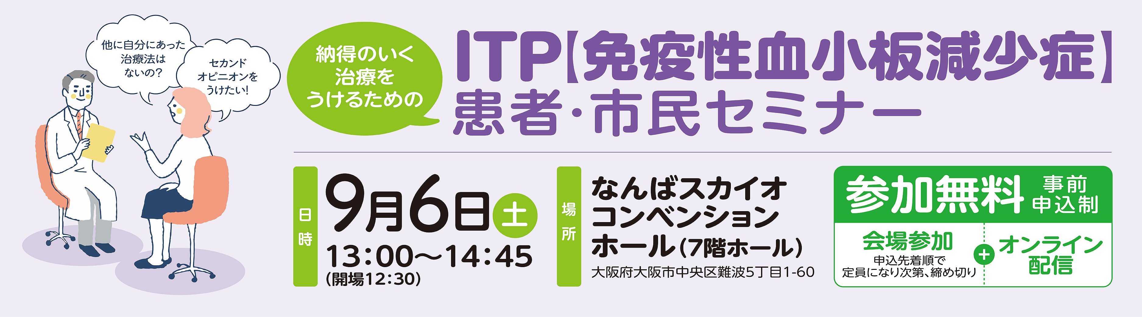 ITPセミナー|募集終了