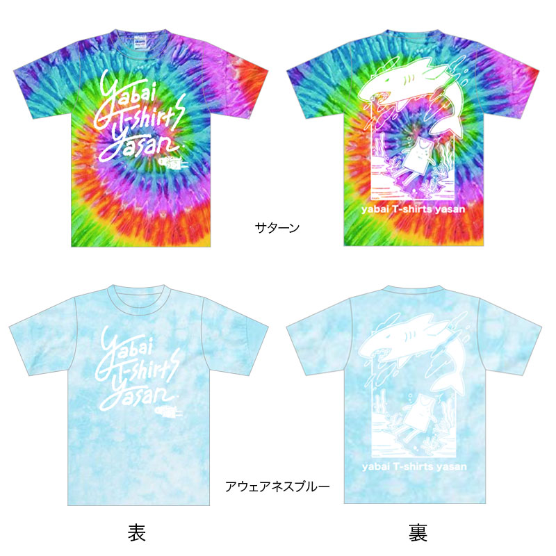 ヤバイTシャツ屋さん夏グッズ2018情報 | ヤバイTシャツ屋さん OFFICIAL