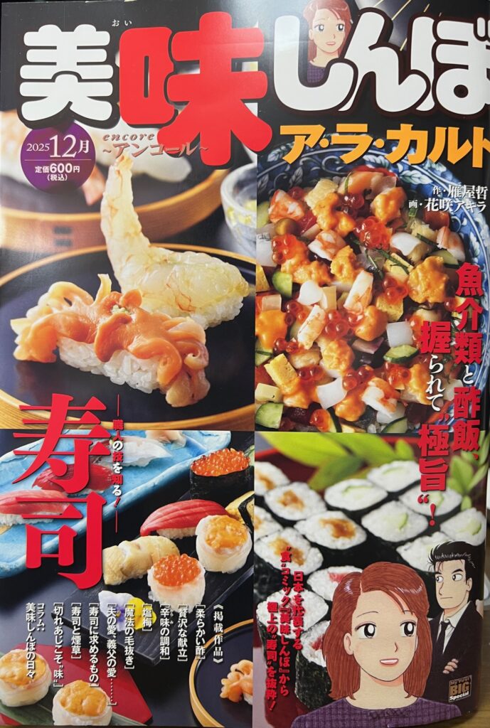 美味しんぼアラカルト発売中 | 早稲田 八幡鮨