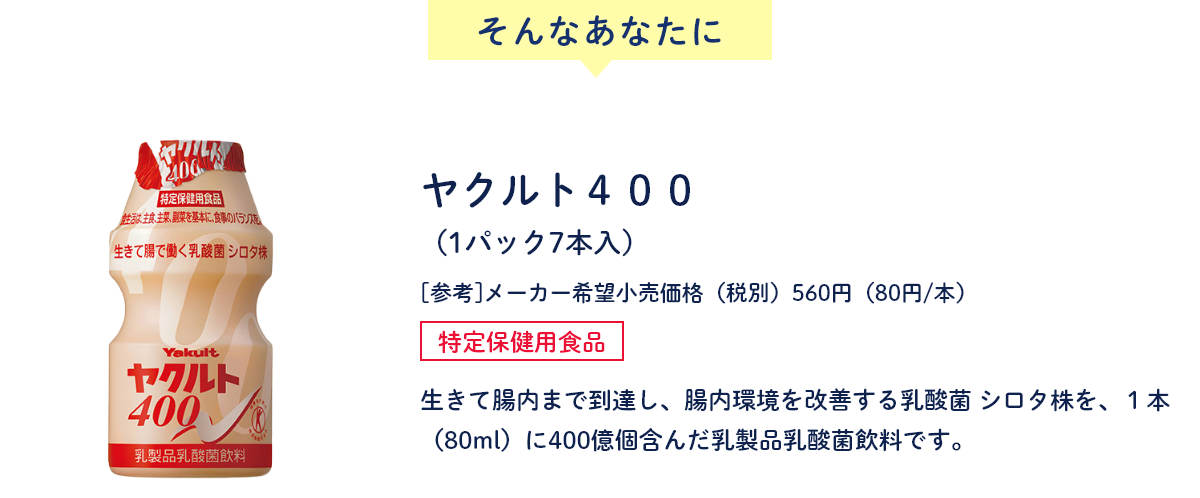 ヤクルト創業90周年 特別企画｜ヤクルト届けてネット