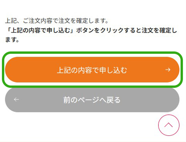 ご利用ガイド_お申し込みについて｜ヤクルト届けてネット