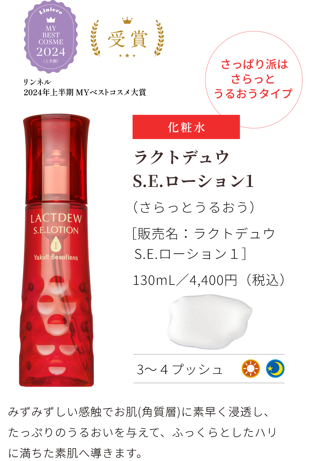 ヤクルトの化粧品／LACTDEW（ラクトデュウ）｜ヤクルト届けてスポット