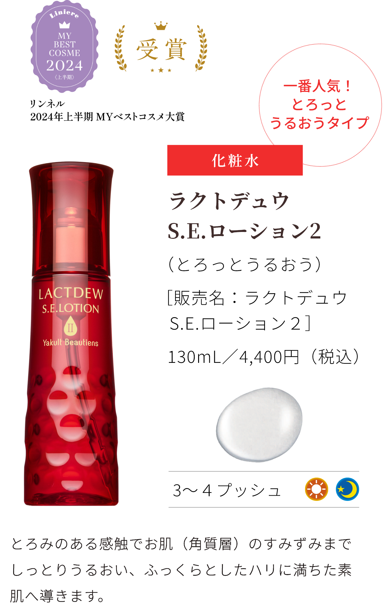 ヤクルトの化粧品／LACTDEW（ラクトデュウ）｜ヤクルト届けてスポット