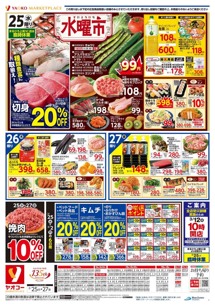 安中店（群馬県） | チラシ・店舗情報 | ヤオコー MARKETPLACE