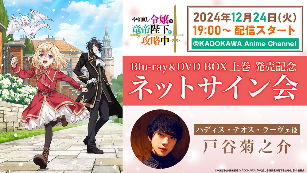 NEWS | TVアニメ「やり直し令嬢は竜帝陛下を攻略中」公式サイト