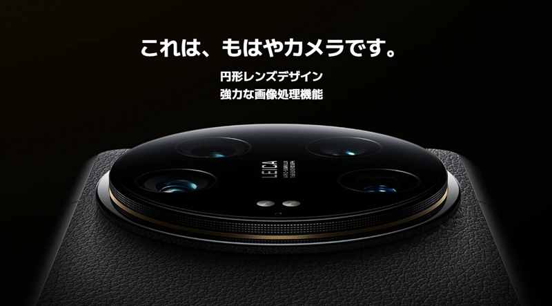 シャオミの本気！日本版「Xiaomi 14 Ultra」のスペック・特徴・価格
