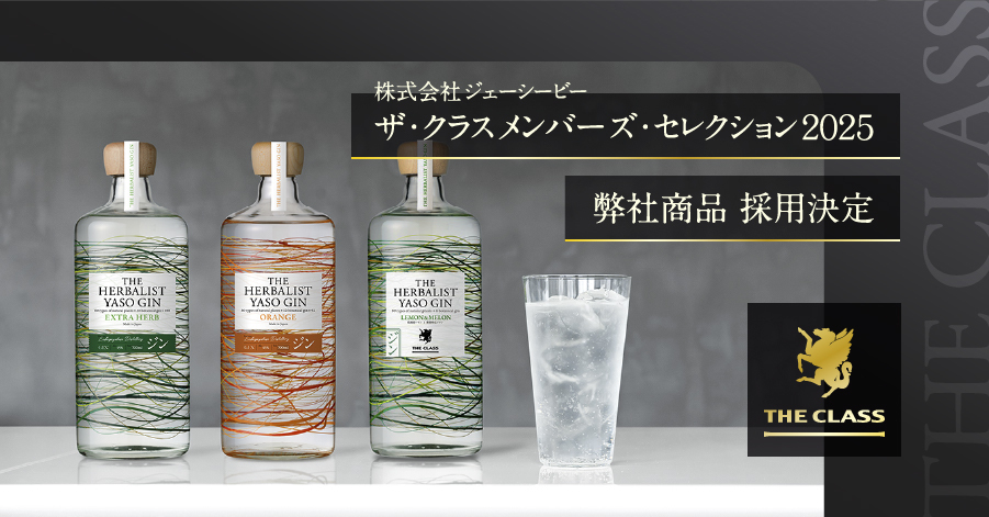 株式会社ジェーシービー「ザ・クラス メンバーズ・セレクション2025