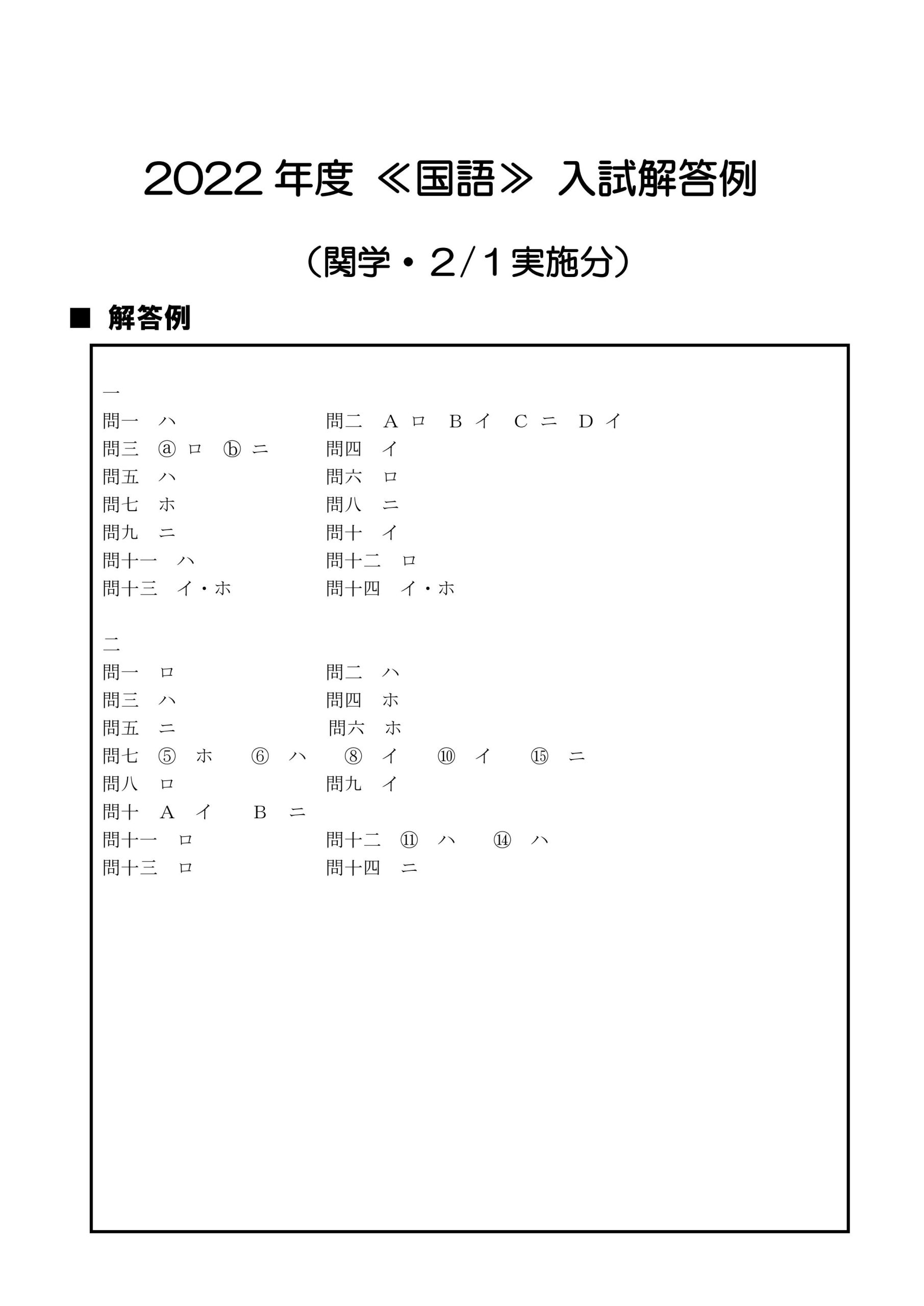 国語（全学部日程 文系全学部）｜関西学院大学｜関関同立試験速報｜関