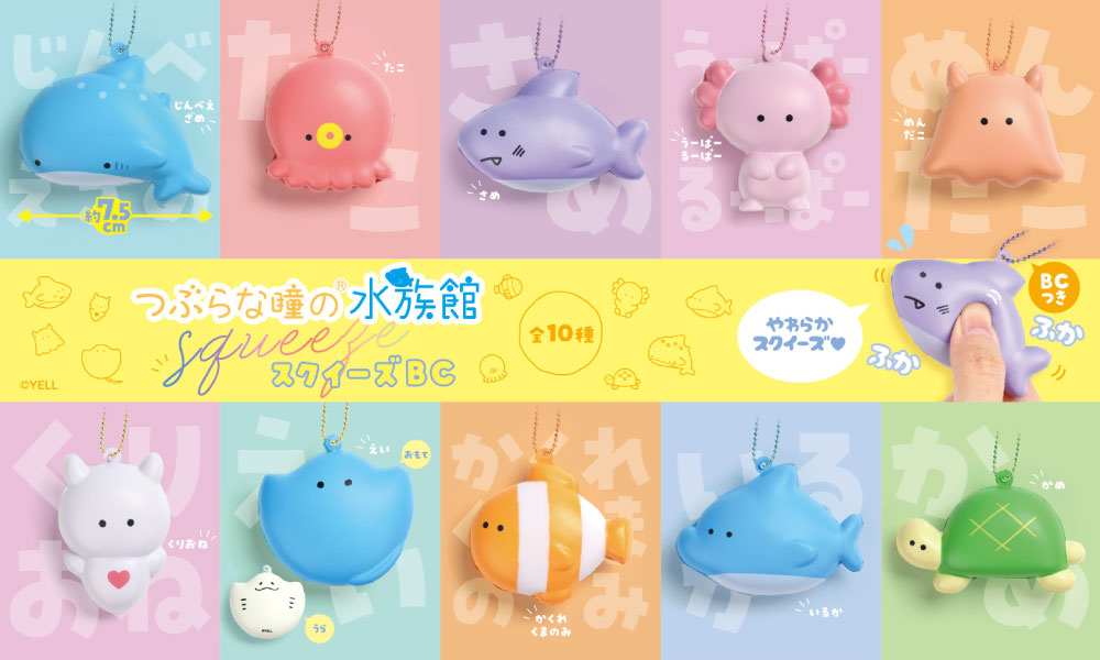 つぶらな瞳の水族館 | Yell World｜エールワールド