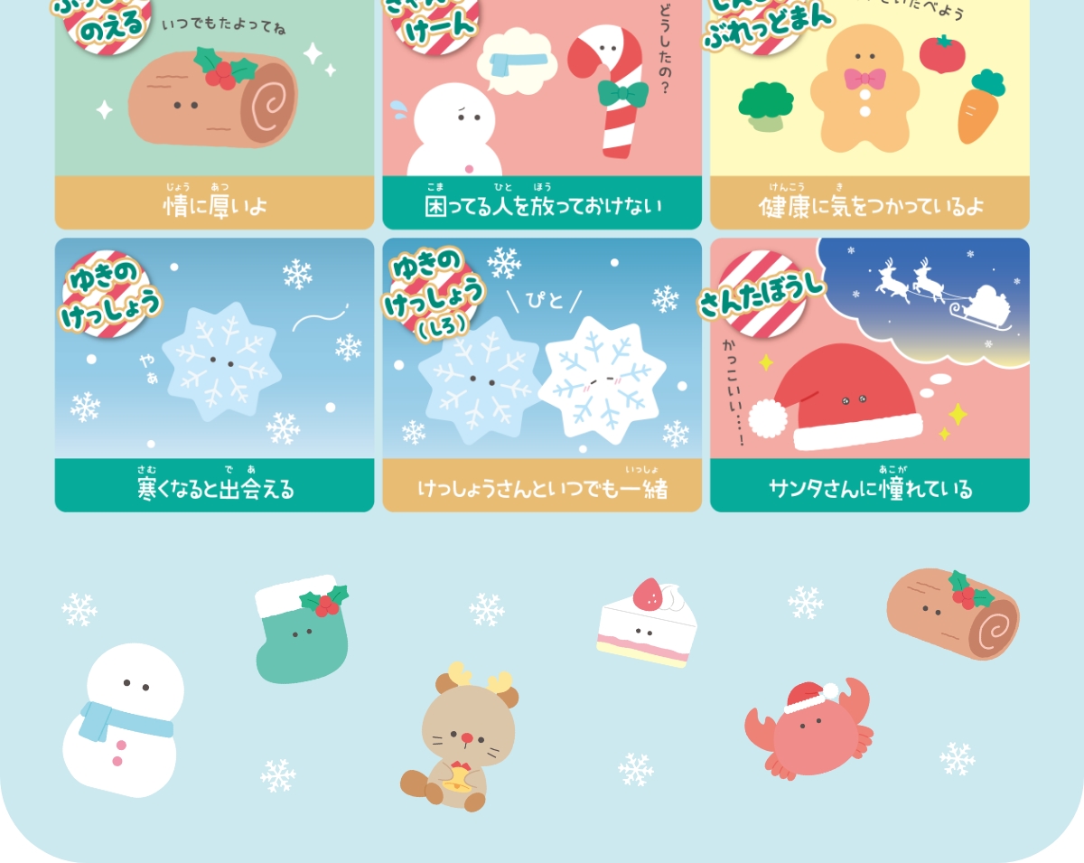 つぶらな瞳のクリスマス | Yell World｜エールワールド