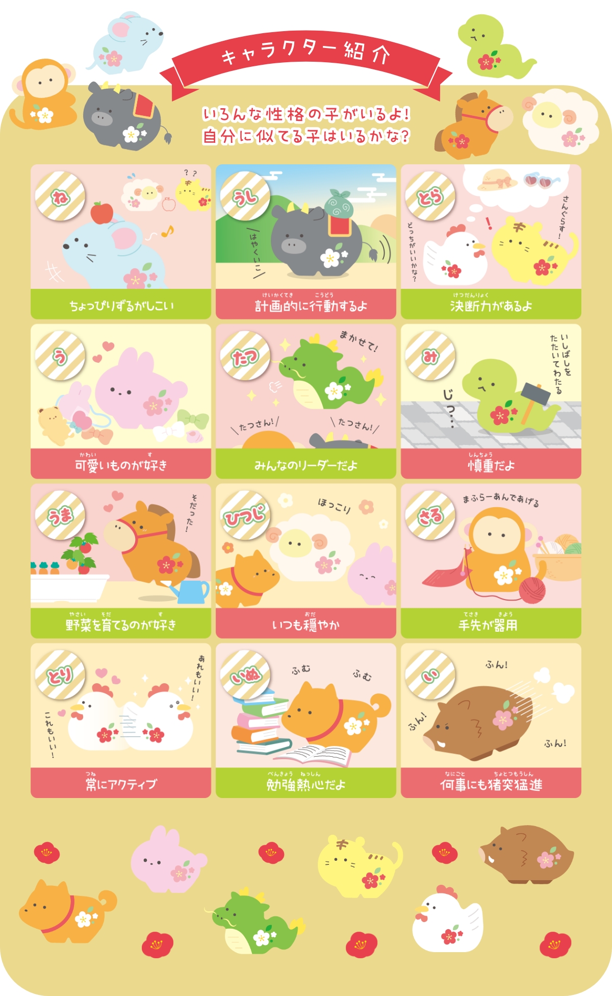 つぶらな瞳の干支 | Yell World｜エールワールド