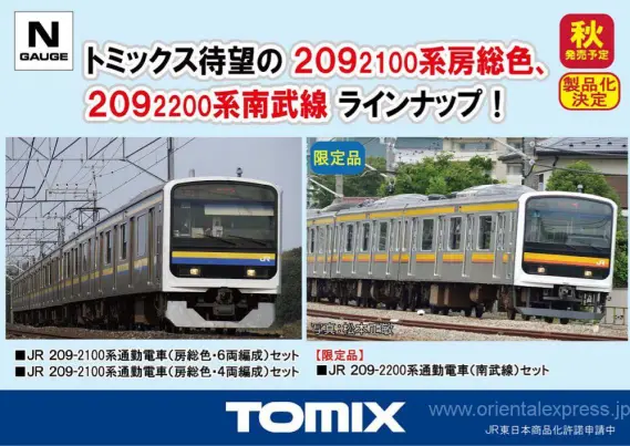 JR 209系 2100番台 房総色4両 側面幕オマケ付 室内灯別売可 JR東日本