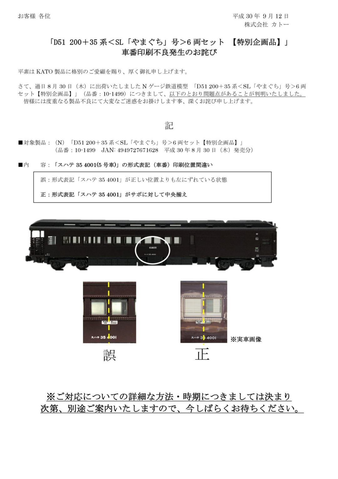 KATO【D51 200＋35 系＜SL「やまぐち」号＞6 両セット 【特別企画品