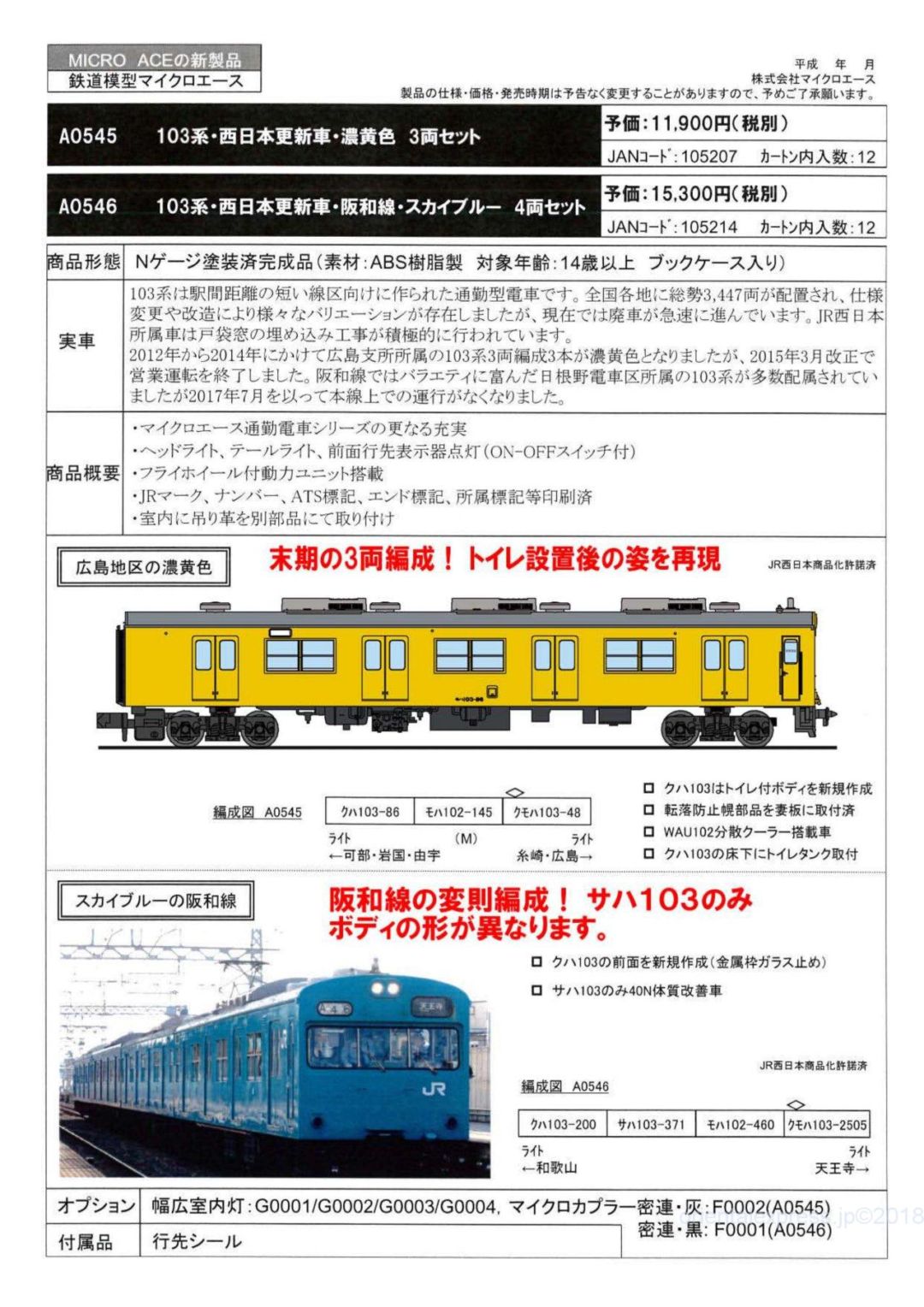 MA 103系・西日本更新車・阪和線・スカイブルー 4両セット A0546