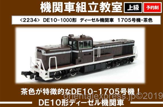 TSR】トミックスショールーム東京 「EF81-95・DE10-1705機関車組立教室