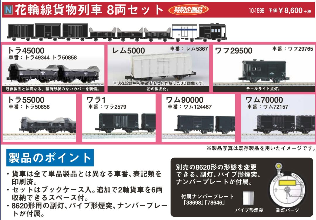 KATO 特別企画品 花輪線貨物列車 8両セット 品番:10-1599 カトー