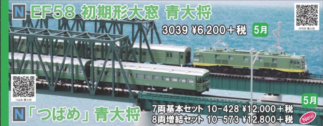 KATO 「つばめ」青大将 8両増結セット 品番:10-573 カトー | NGaugeJP