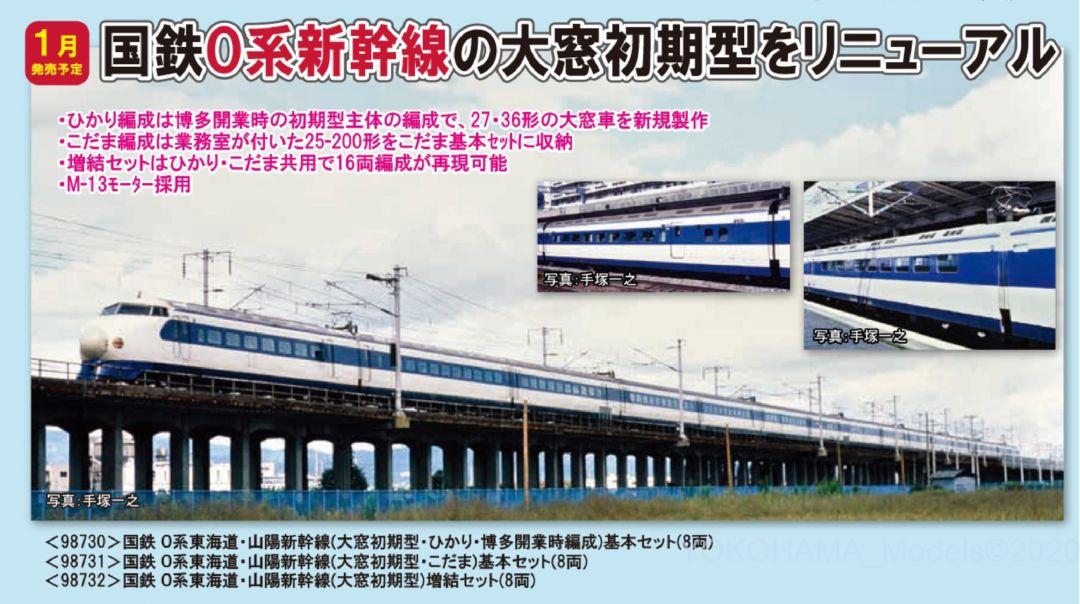 TOMIX 0系東海道・山陽新幹線(大窓初期型)増結セット 品番:98732