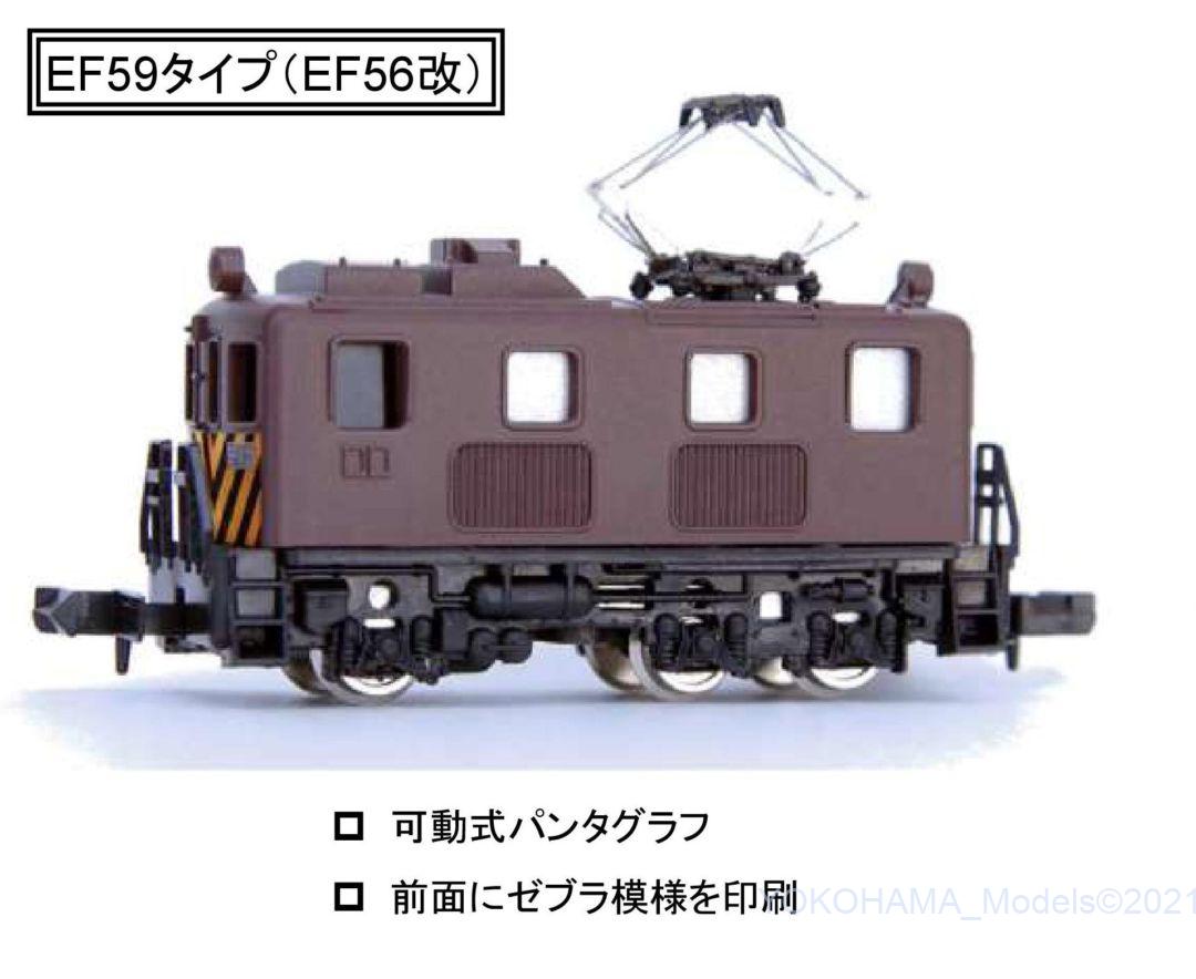 MA Cタイプ機関車 EF59タイプ（EF56改） 品番: A1040 #マイクロエース